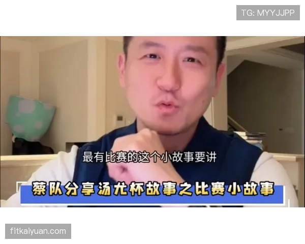 蔡赟当年比赛赢了就去吃路边摊，现在儿子打羽毛球比他还狠